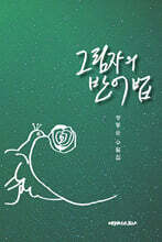 그림자의 반어법