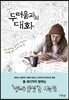 두려움과의 대화