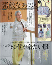 素敵なあの人 2024年5月號