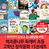 책과콩나무 초등 고학년 독깨비 창작동화 15권세트