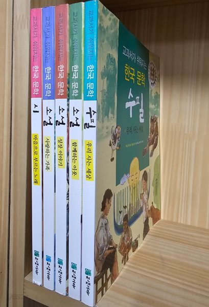 교과서가 쉬워지는 한국 문학 세트-시, 수필, 소설 