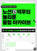 노션 덕후의 놀라운 꿀팁 아카이브