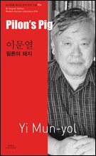 필론의 돼지
