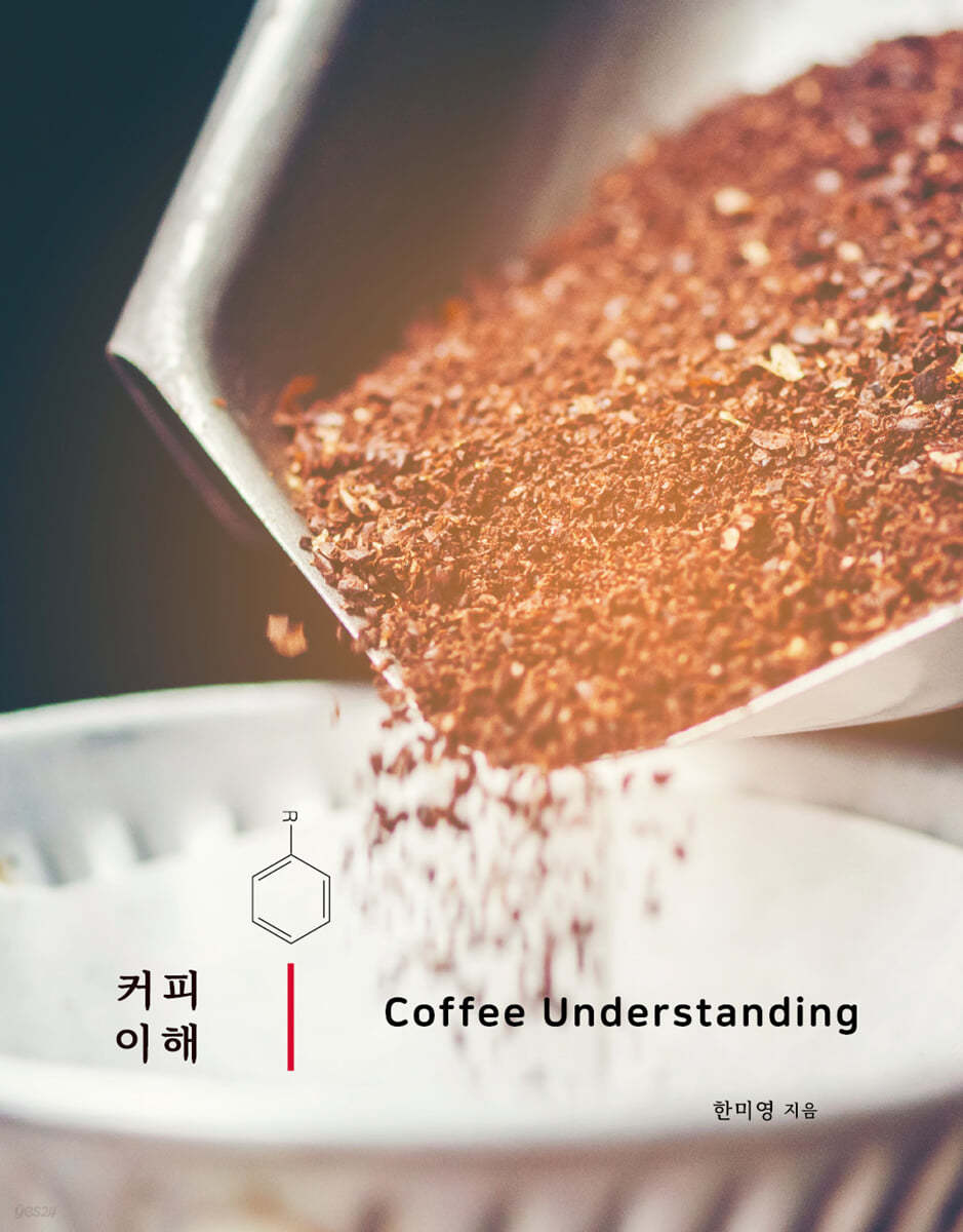 커피이해 Coffee Understanding