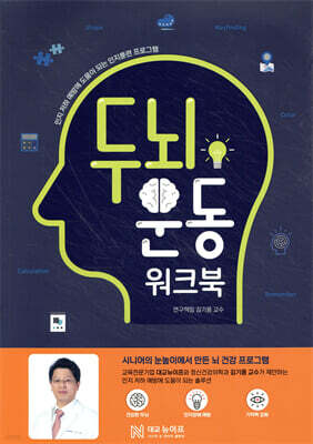 두뇌운동 워크북