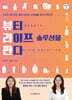 뷰티 라이프 솔루션을 판다