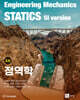 정역학