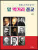 세계도시 바로 알기 9