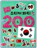 국기 스티커 파티 200