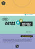 2025 상법 핵심암기장