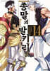 종말의 발키리 14