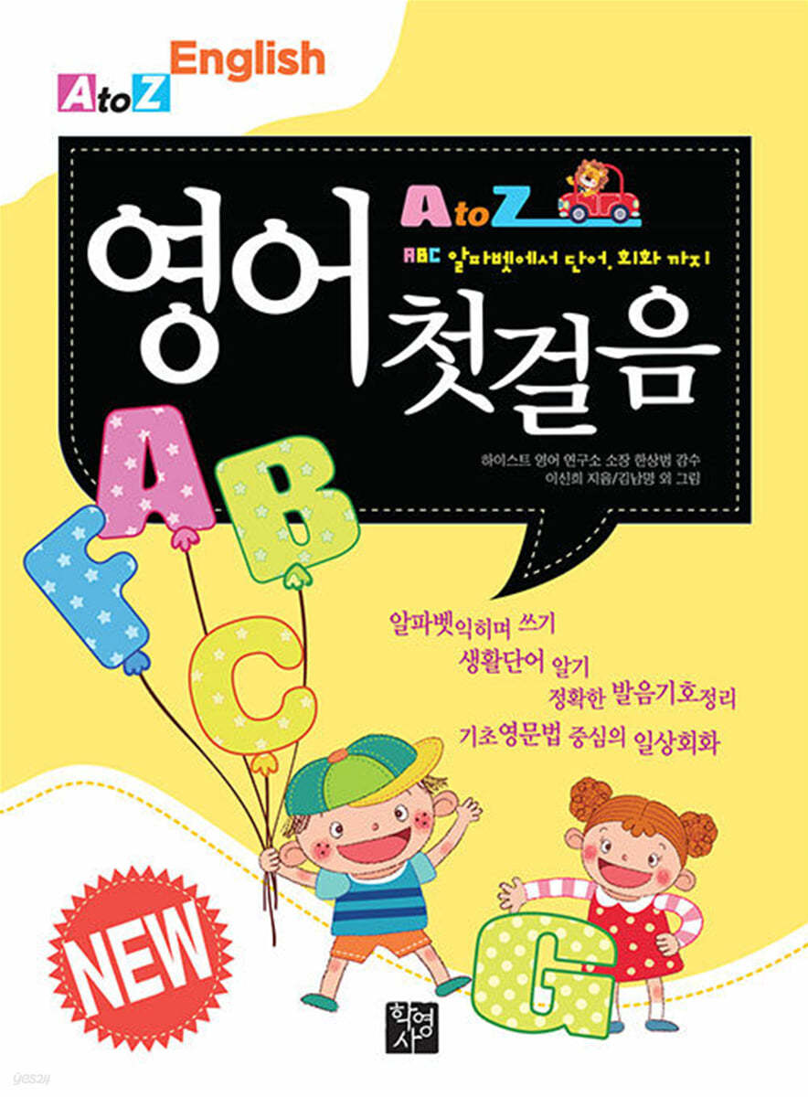 A to Z 영어 첫걸음