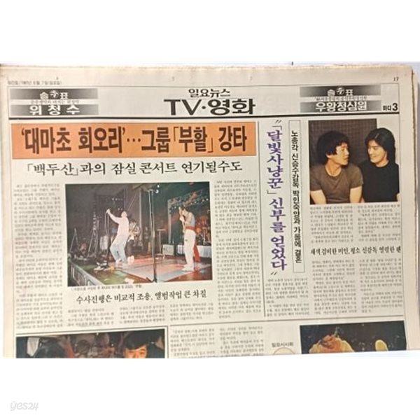 TV.영화(일요뉴스 중 :마디3)-창간호(1987년6월7일)~6호,10호,14호-총8권(17면~24면)- 낱장없음- 39.5센티/27.5센티-구하기 어려운 신문창간호-상태좋음-