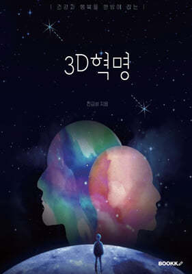 3D혁명