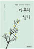 아부지 일기