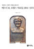에드너 M. 로렌스 자료집 1894∼1973