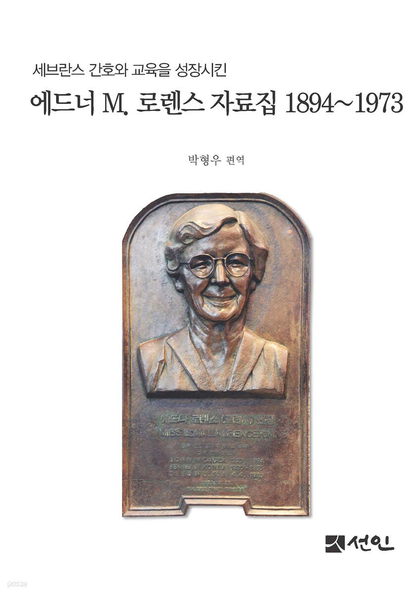 에드너 M. 로렌스 자료집 1894∼1973