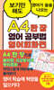 A4 한 장 영어 공부법 영어회화편