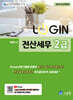 2024 LOGIN 전산세무 2급