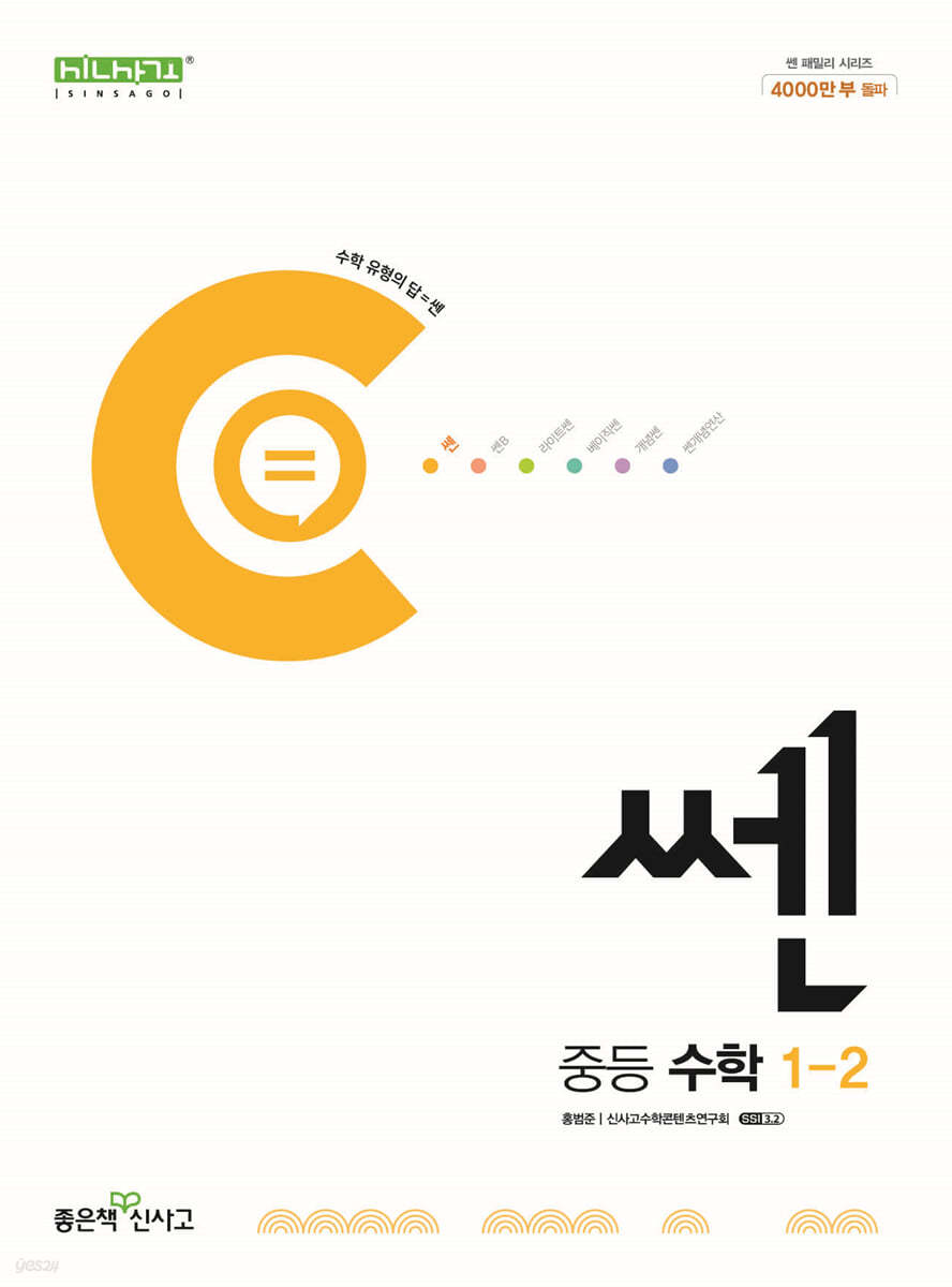 쎈 중등 수학 1-2 (2024년)