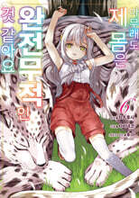 코믹 아무래도 제 몸은 완전무적인 것 같아요 6