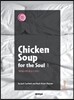 ChickenSoup for the Soul 1 영혼을 위한 닭고기 수프 1