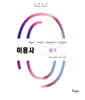 2024 이용사 필기