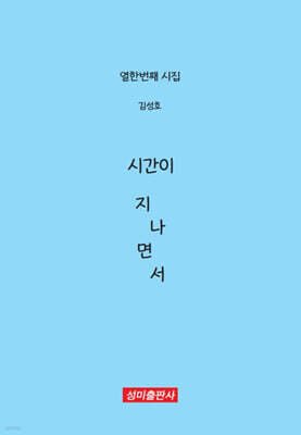 시간이 지나면서