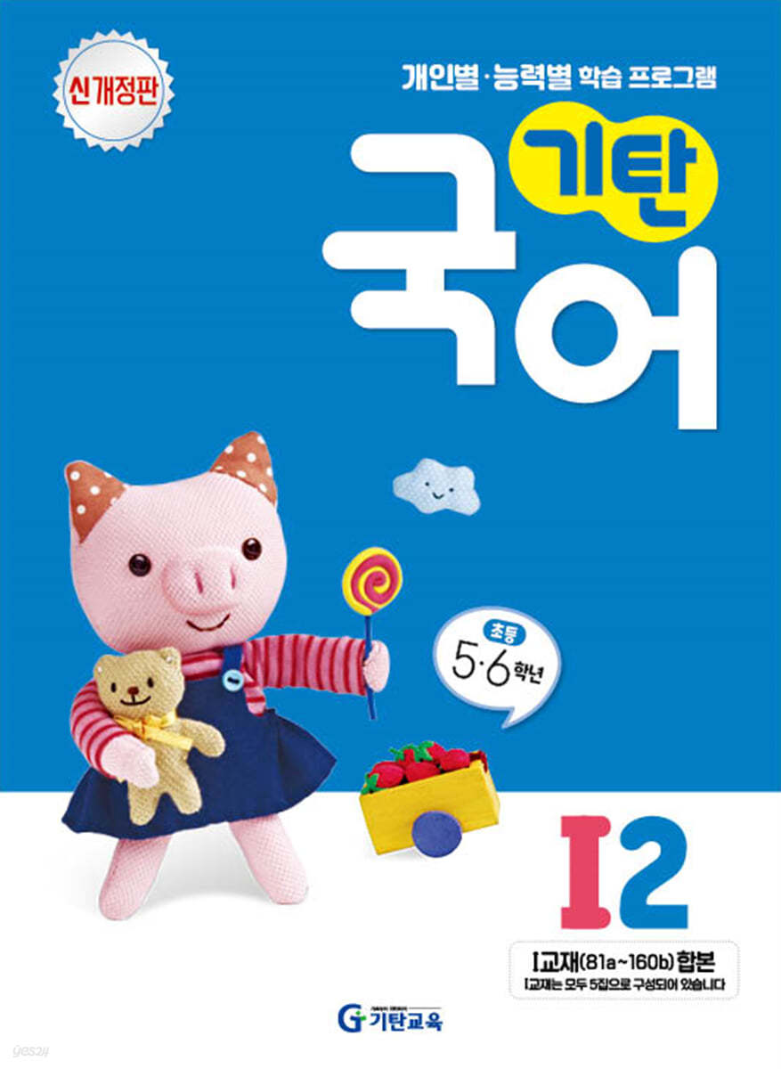 기탄국어 I단계 2 (초등 5,6학년)