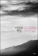 이념과 현실