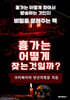 흉가는 어떻게 찾는 것일까?