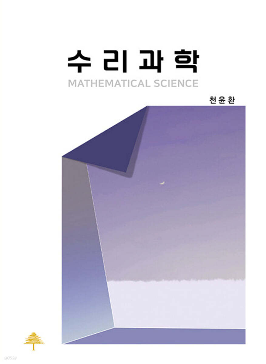 수리과학