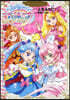 ひろがるスカイ! プリキュア プリキュアコレクション