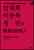 안대회ㆍ이종묵ㆍ정민의 매일 읽는 우리 옛글 27