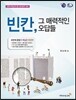 빈칸, 그 매력적인 오답들 (2017년용)
