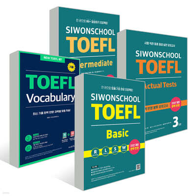 시원스쿨 토플 최신 개정판 세트
