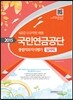 2015 국민연금공단 종합직무지식평가 심사직