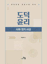 도덕윤리 : 사회·정치 사상