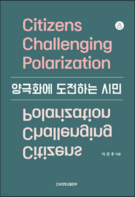 양극화에 도전하는 시민