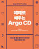 예제로 배우는 Argo CD
