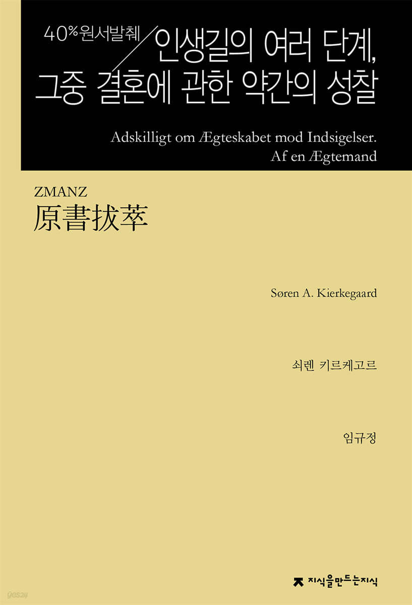 원서발췌 인생길의 여러 단계, 그중 결혼에 관한 약간의 성찰