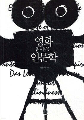 영화 읽어주는 인문학