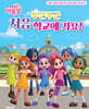 레인보우 버블젬 두근두근 처음 학교에 가요!