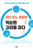 비만·당뇨·콩팥병 악순환 고리를 끊다