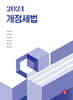 2024 개정세법