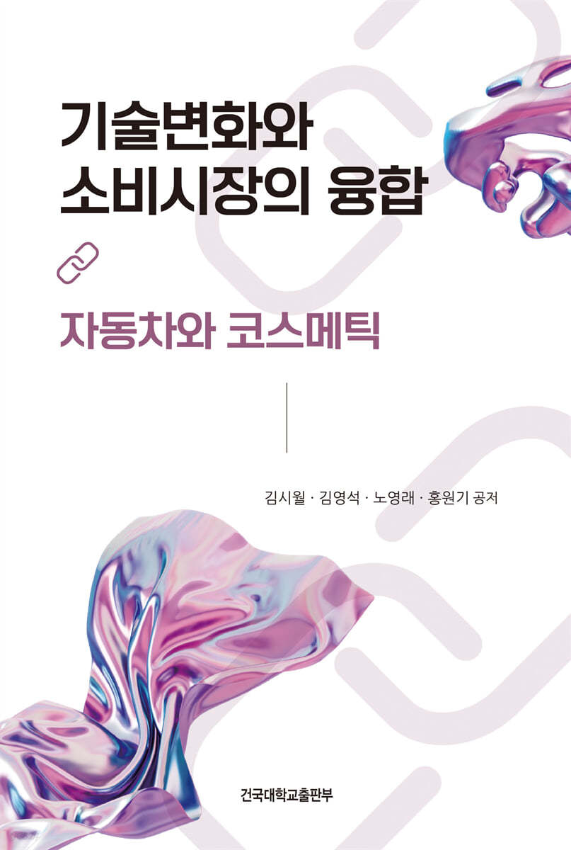 기술변화와 소비시장의 융합