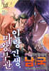 인랑 전생, 마왕의 부관 10