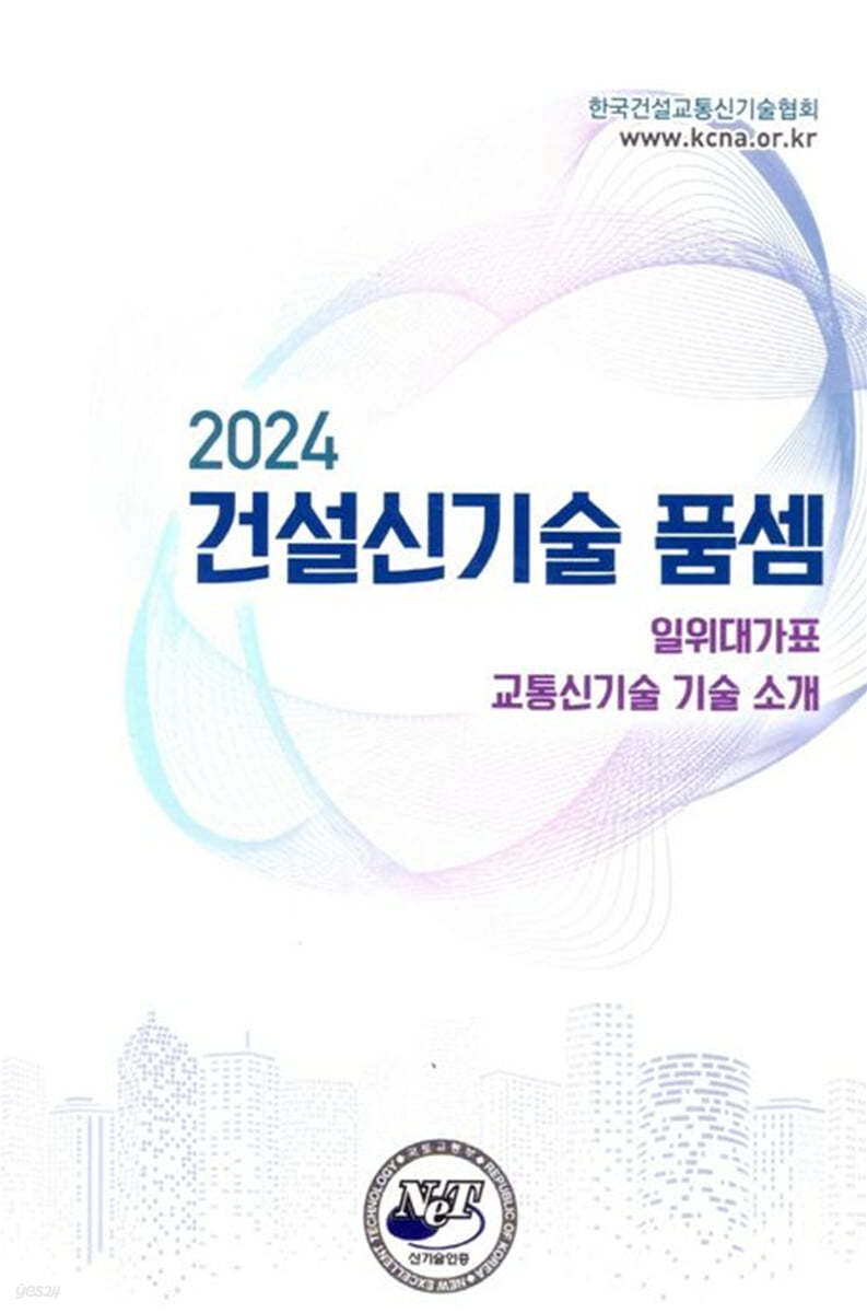 2024 건설신기술 품셈