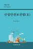산업안전보건법 2