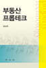 부동산 프롭테크